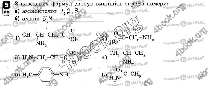 ГДЗ Хімія 10 клас сторінка ВР2 (5)